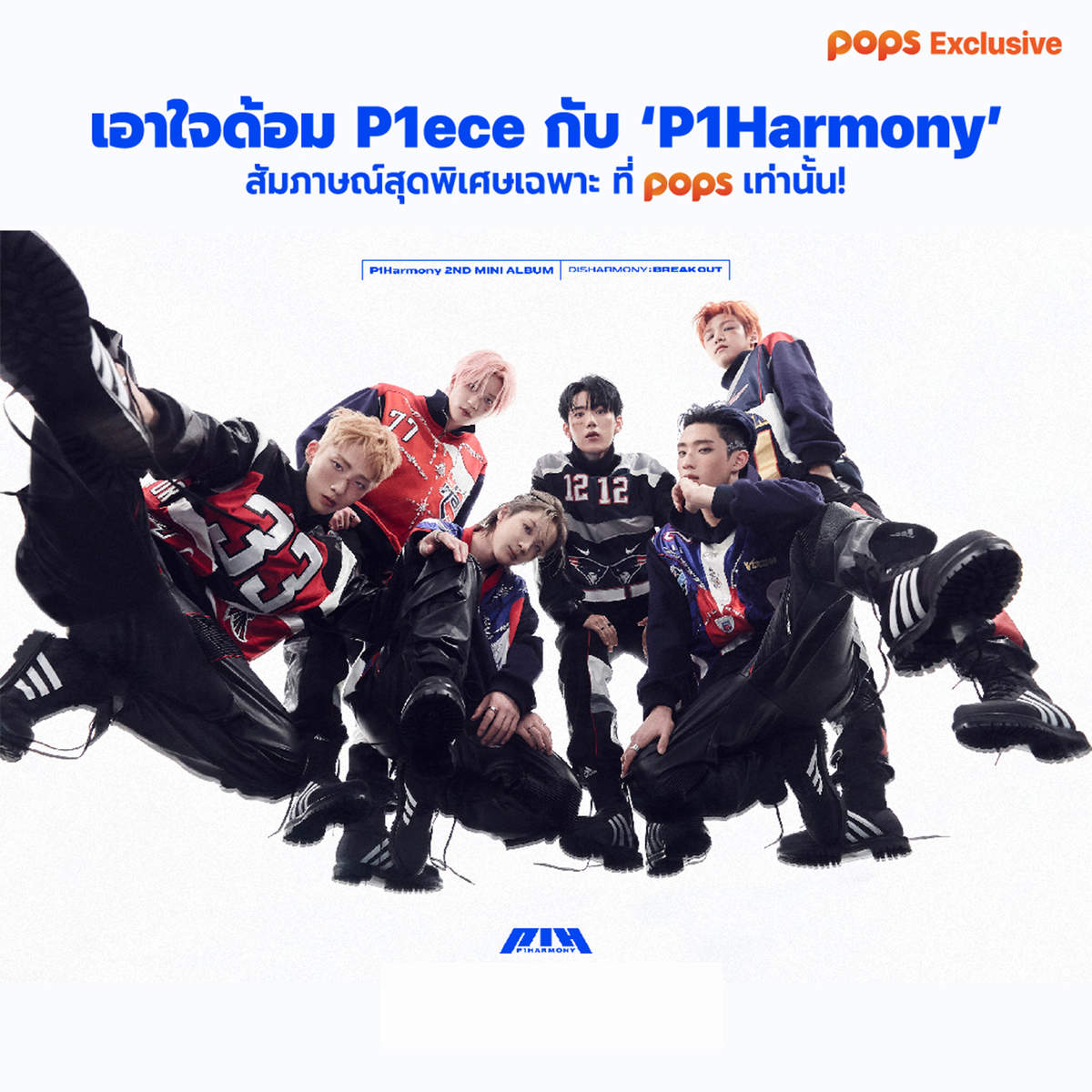 P1Harmony P1Harmony