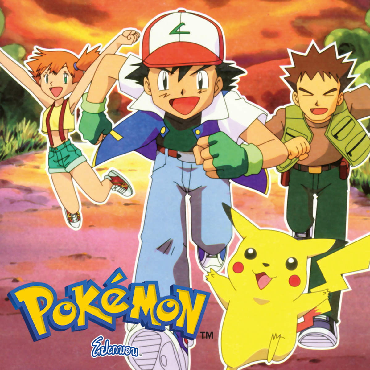 โปเกมอน | Pokemon 