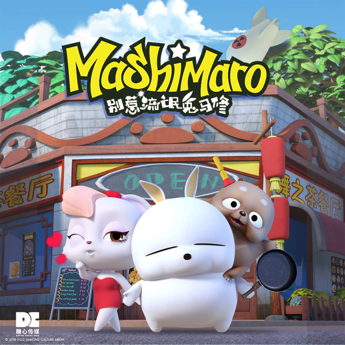 มาชิมาโร่ กระต่ายจอมกวน | Mashimaro มาชิมาโร่ กระต่ายจอมกวน | Mashimaro