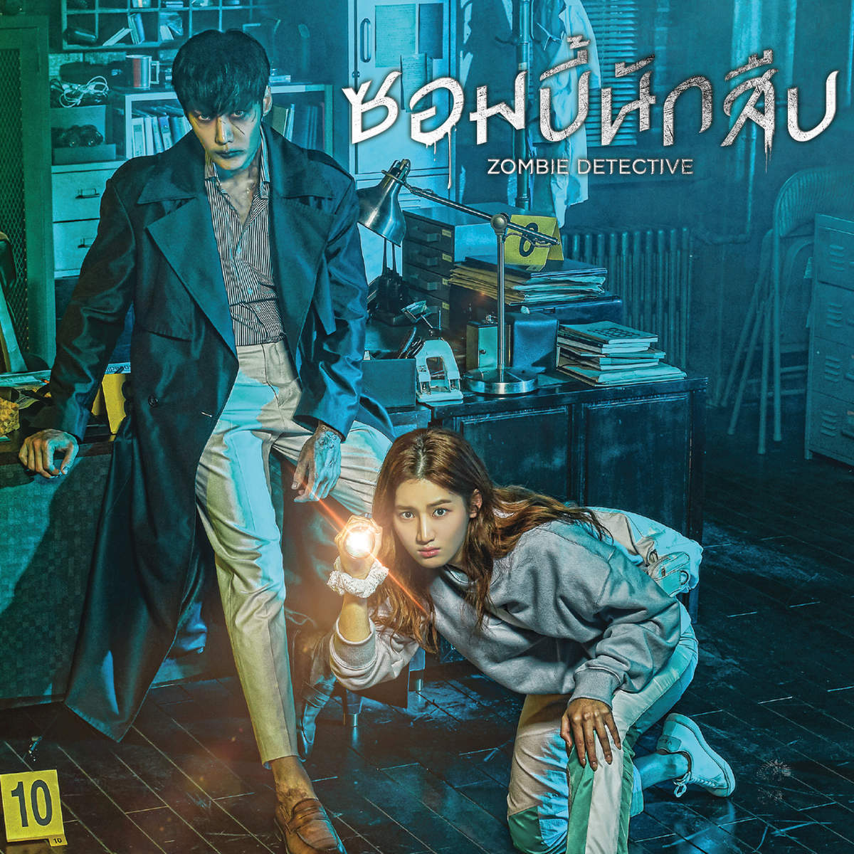 ซอมบี้นักสืบ | Zombie Detective ซอมบี้นักสืบ | Zombie Detective