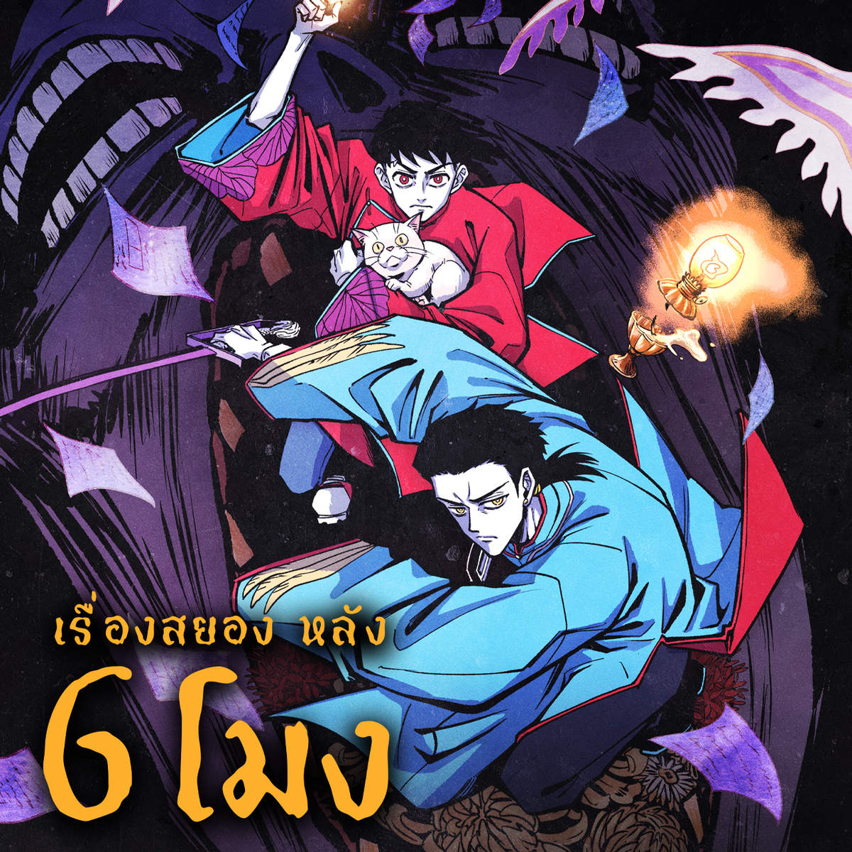 เรื่องสยองหลัง 6 โมง | Ghost Stories After 6M เรื่องสยองหลัง 6 โมง | Ghost Stories After 6M